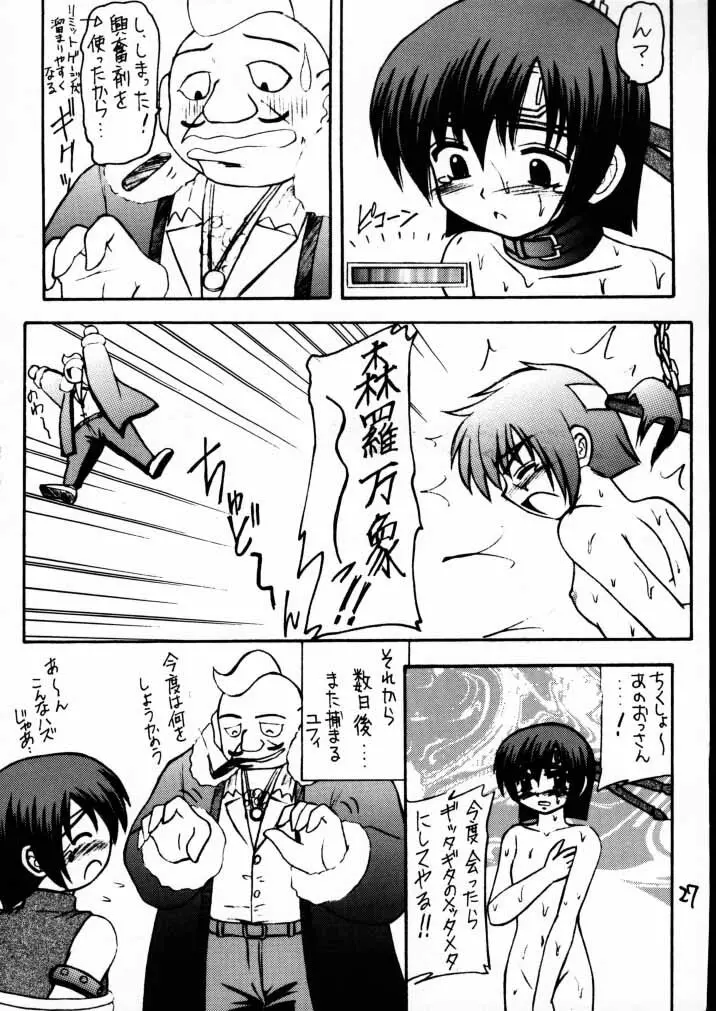 マテリア・ハンターユフィちゃんの大冒険II Page.26