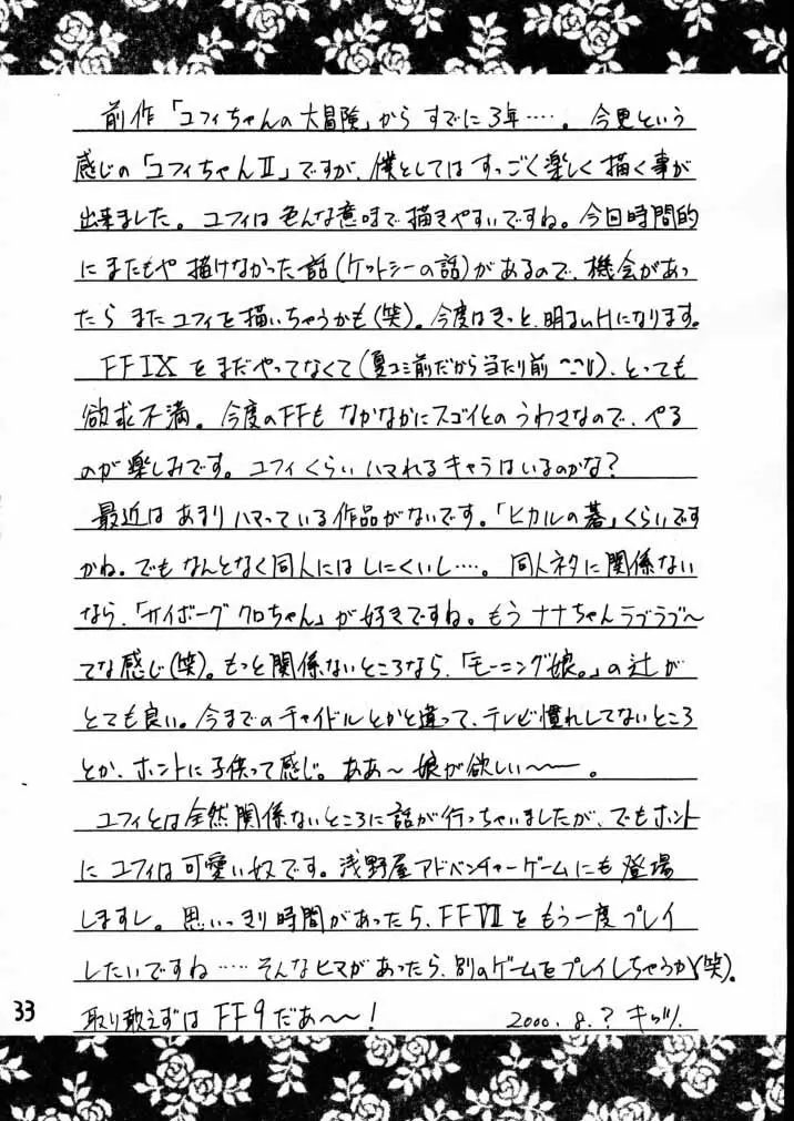 マテリア・ハンターユフィちゃんの大冒険II Page.27