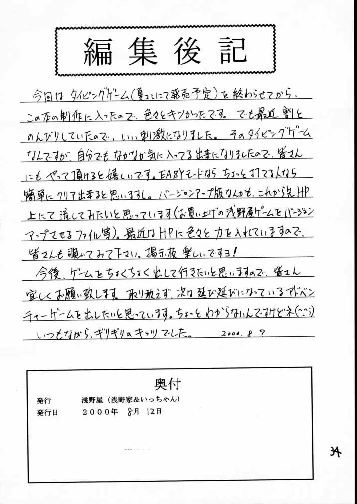 マテリア・ハンターユフィちゃんの大冒険II Page.28