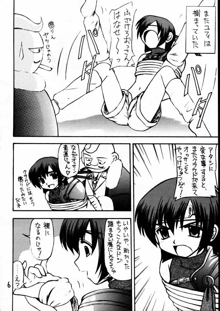 マテリア・ハンターユフィちゃんの大冒険II Page.5