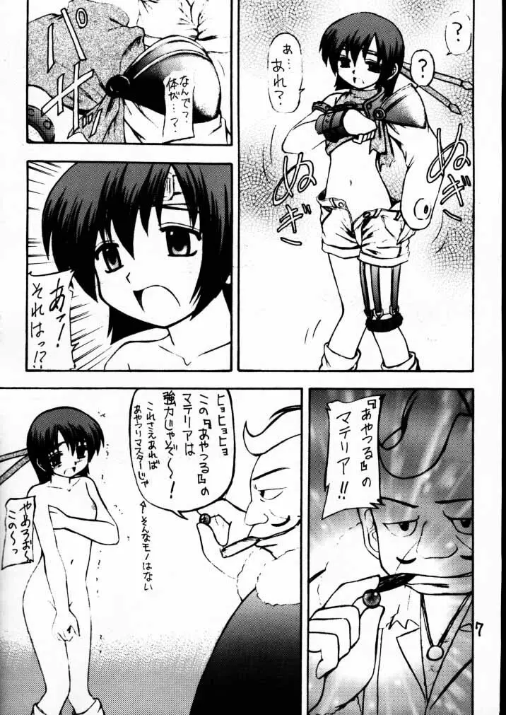 マテリア・ハンターユフィちゃんの大冒険II Page.6