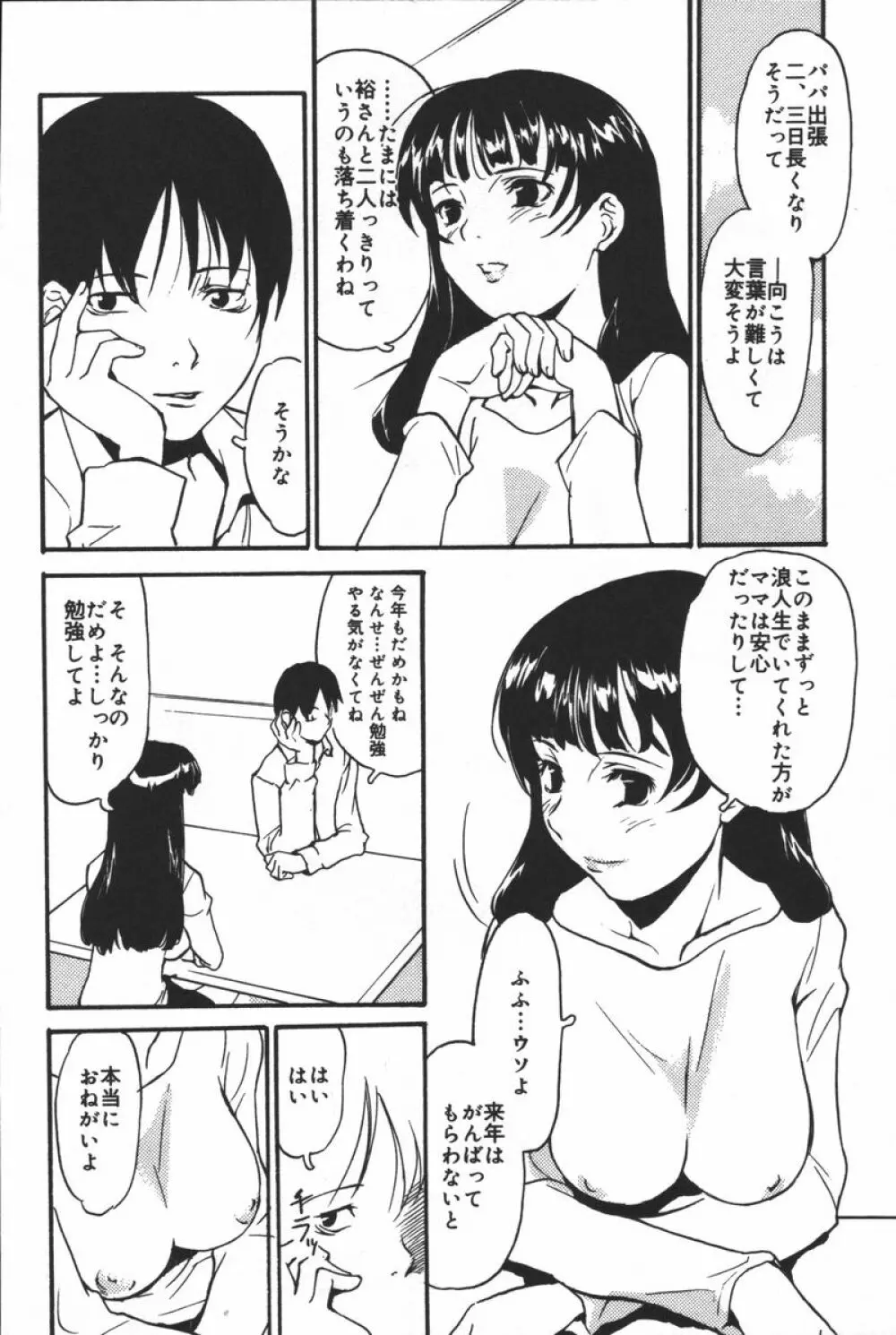 淫宴母子 Page.104