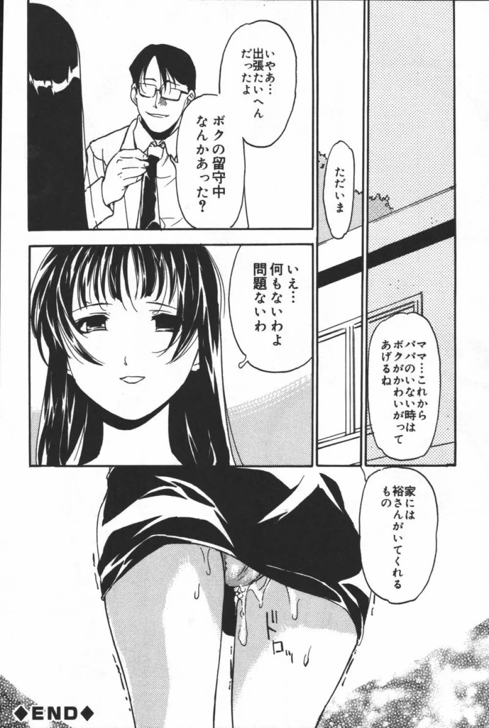 淫宴母子 Page.118