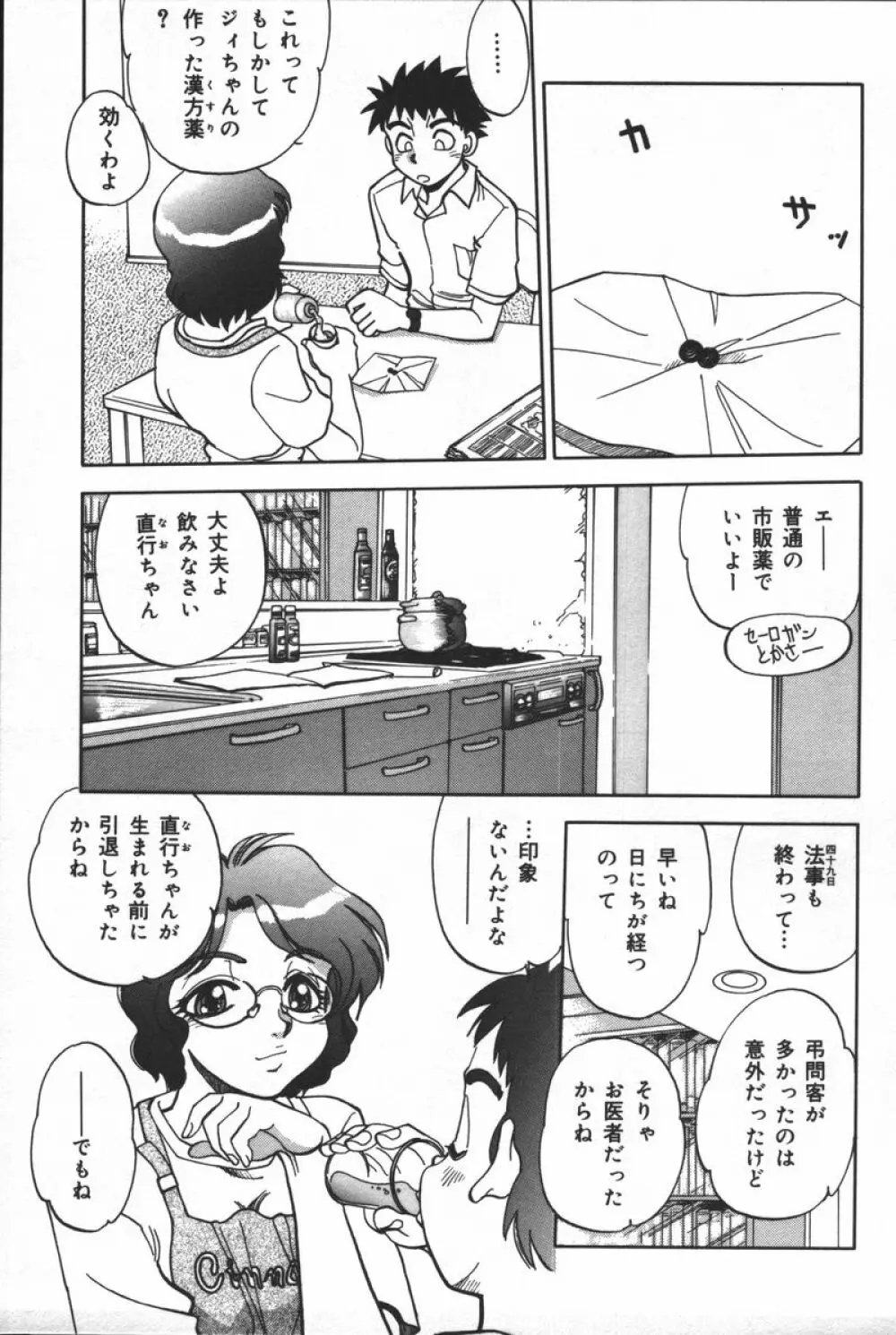 淫宴母子 Page.121