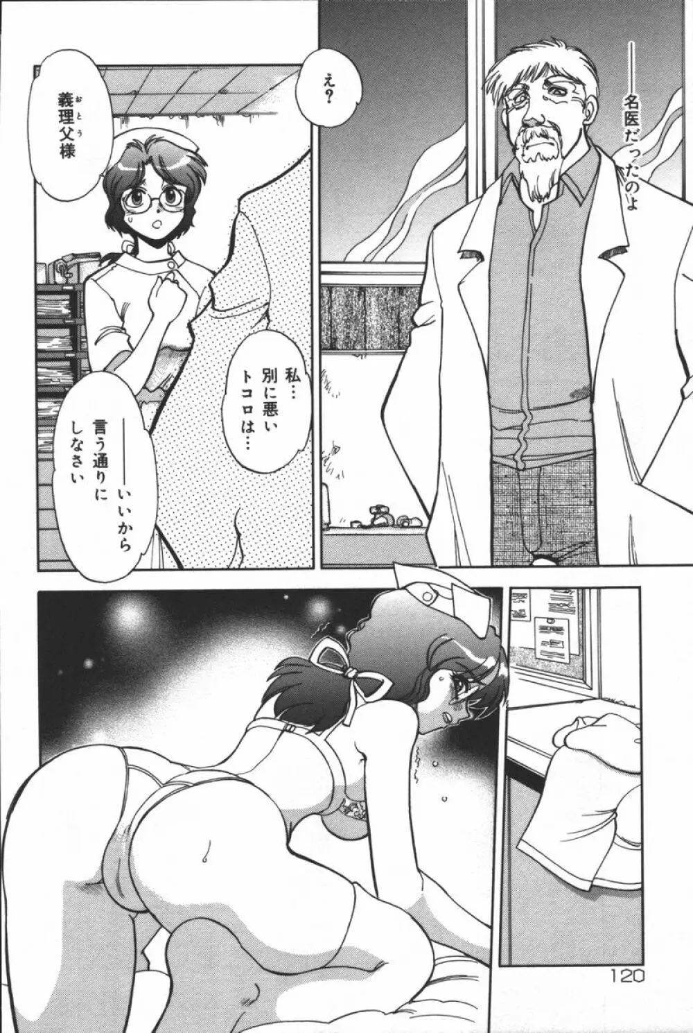 淫宴母子 Page.122