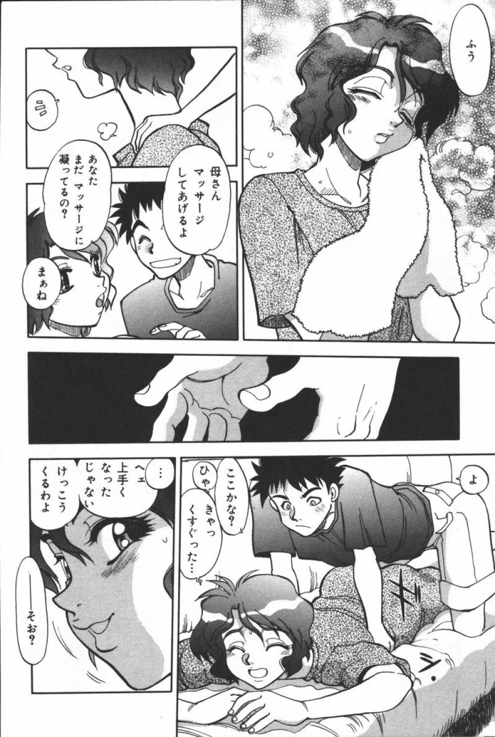 淫宴母子 Page.126