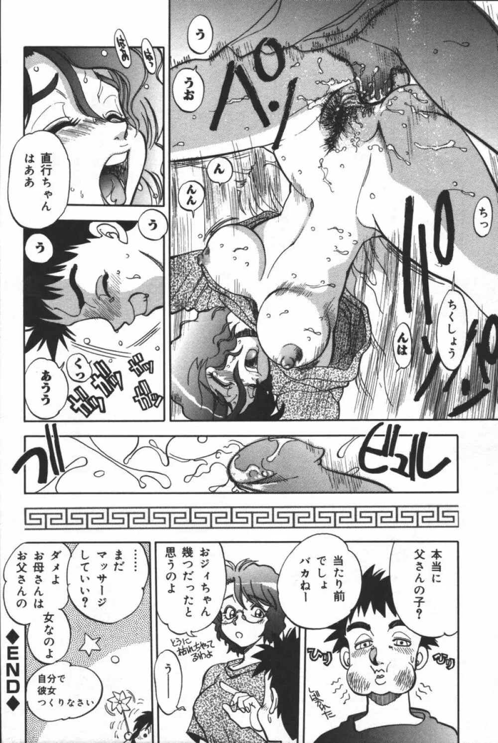 淫宴母子 Page.134