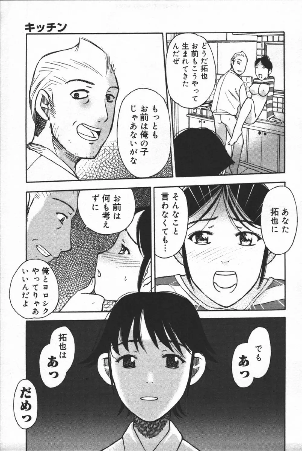 淫宴母子 Page.145