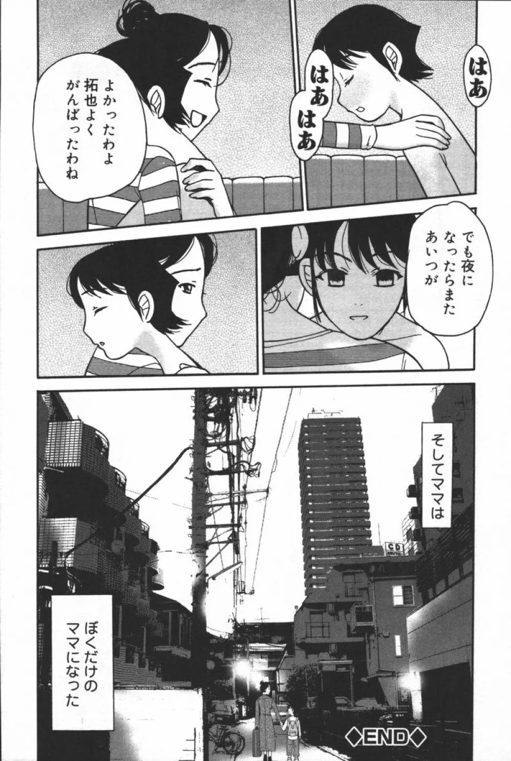 淫宴母子 Page.158