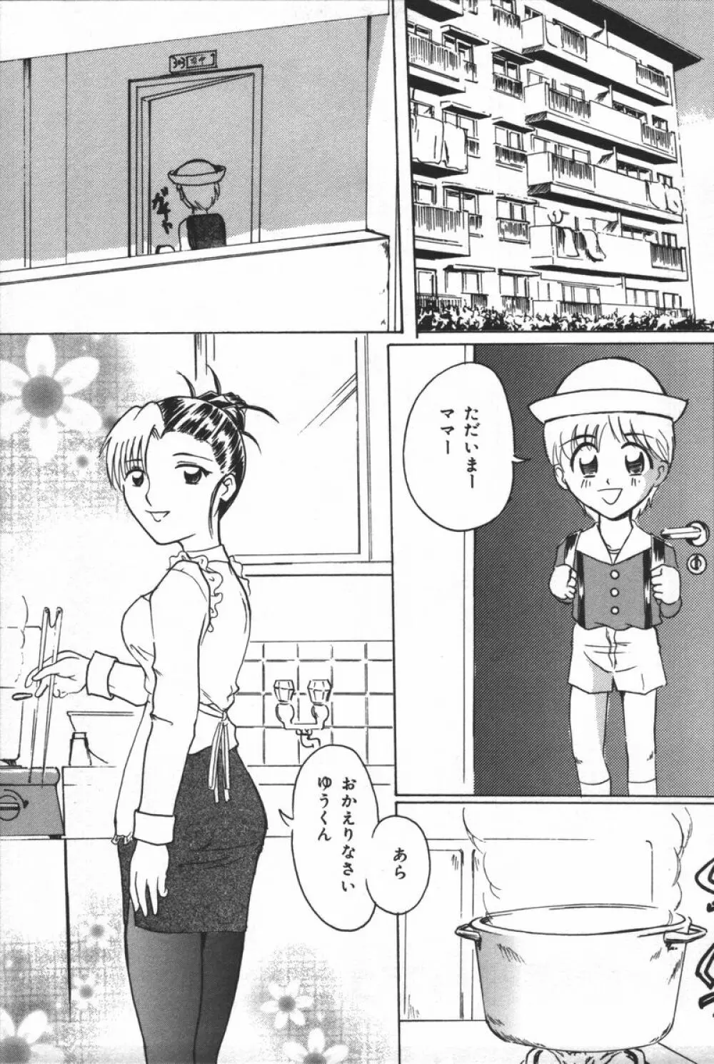 淫宴母子 Page.159