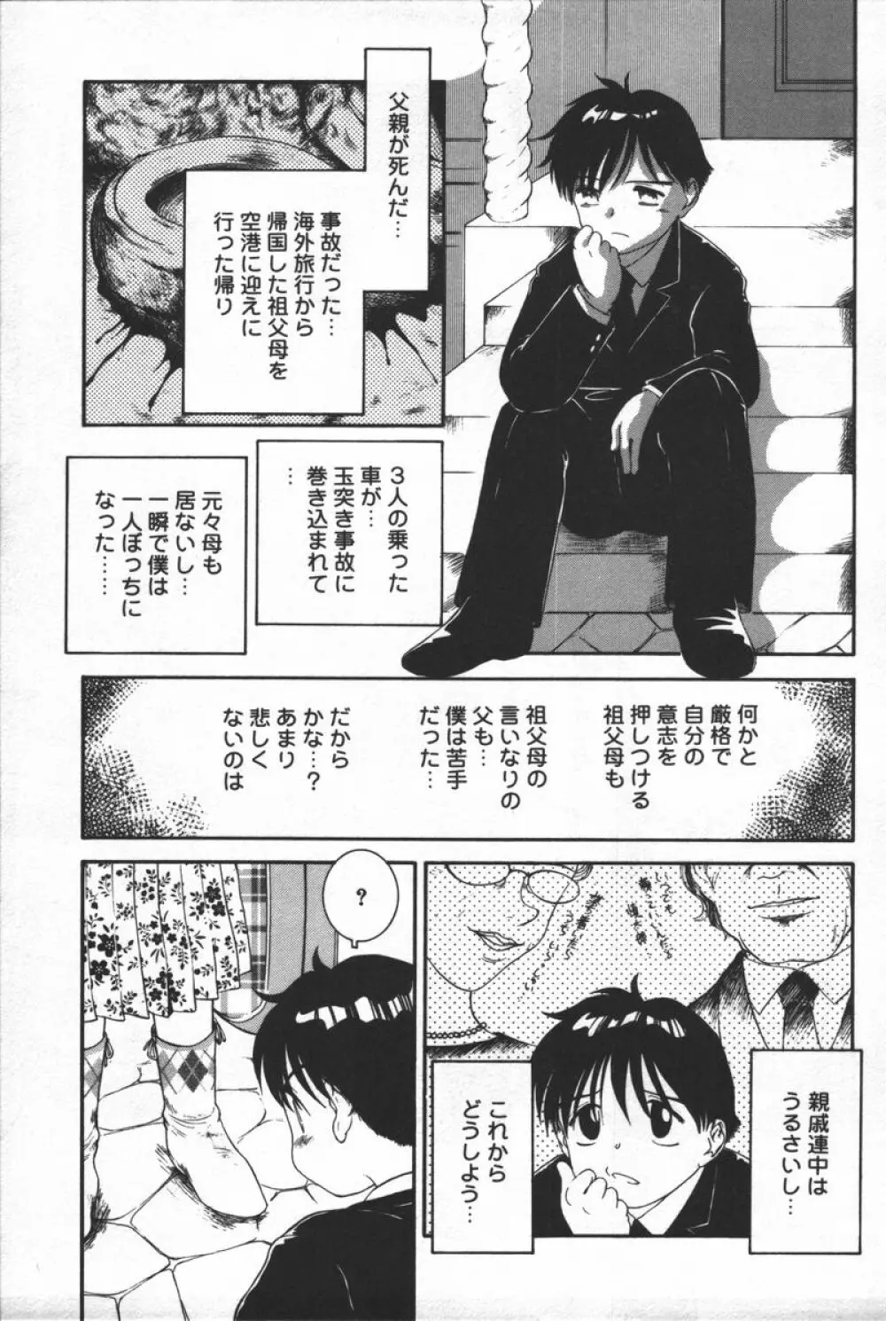 淫宴母子 Page.23