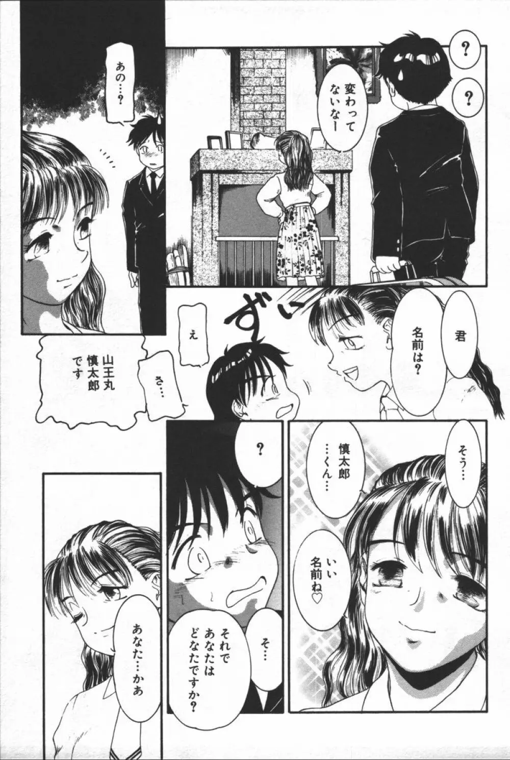 淫宴母子 Page.25