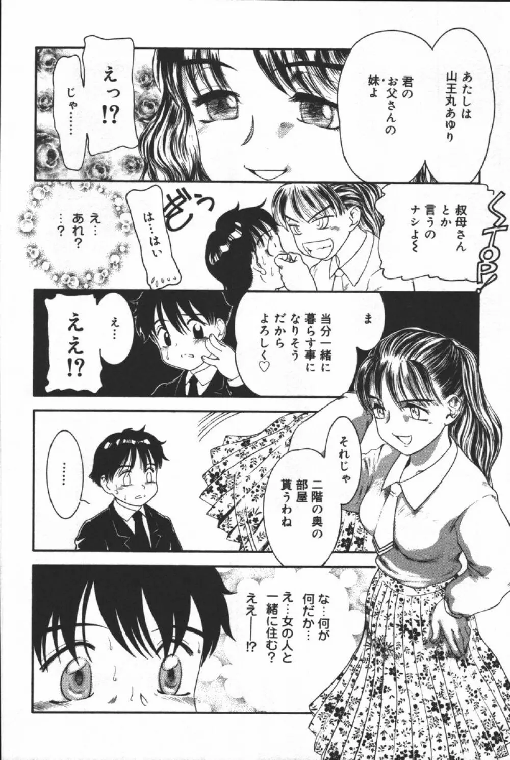 淫宴母子 Page.26