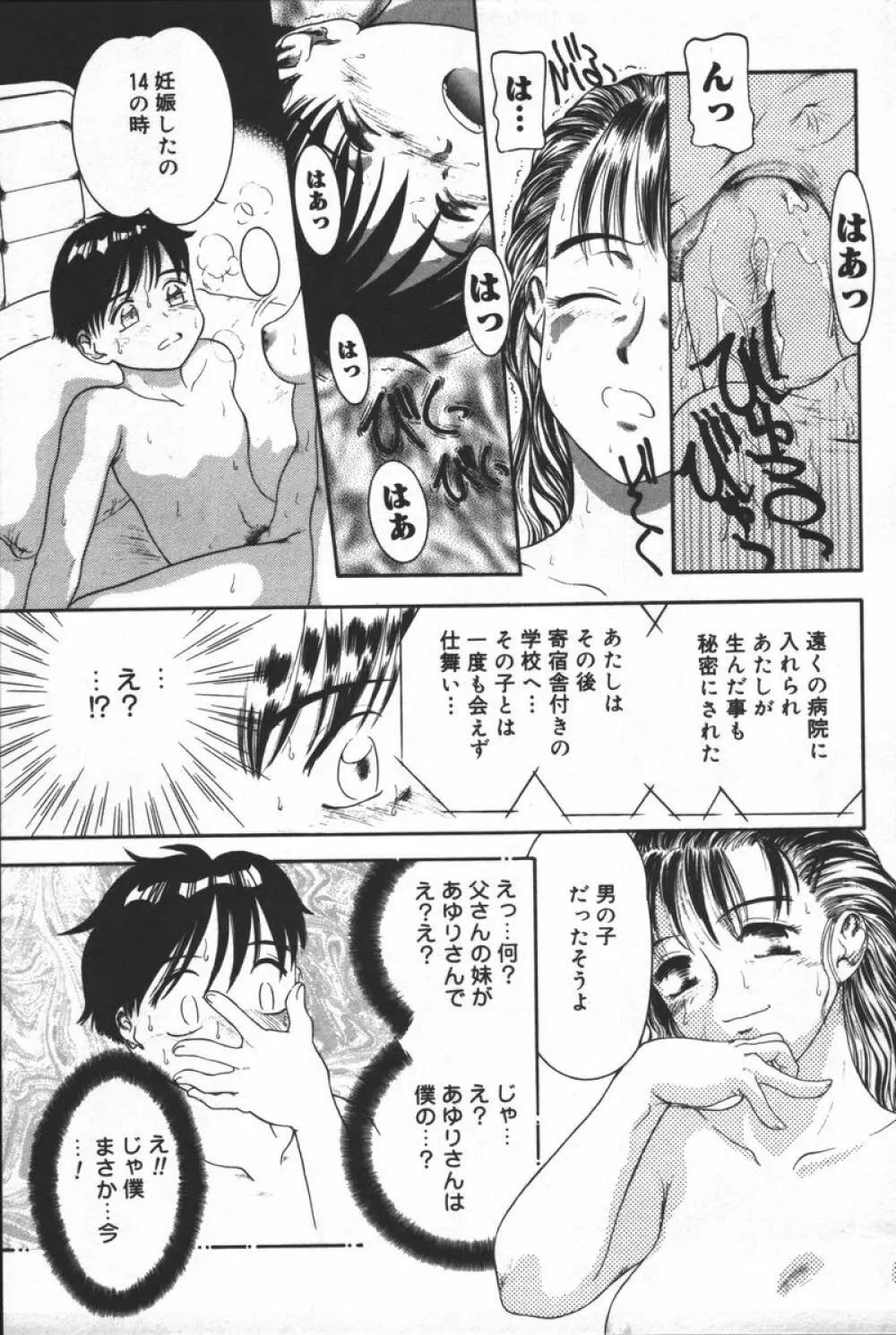 淫宴母子 Page.37