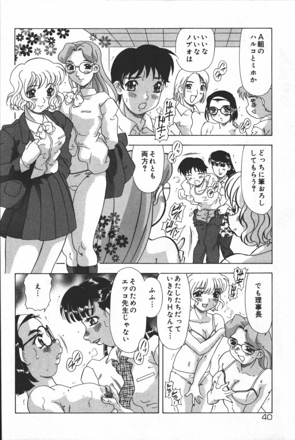 淫宴母子 Page.42