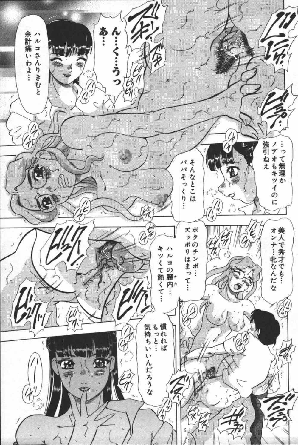 淫宴母子 Page.47