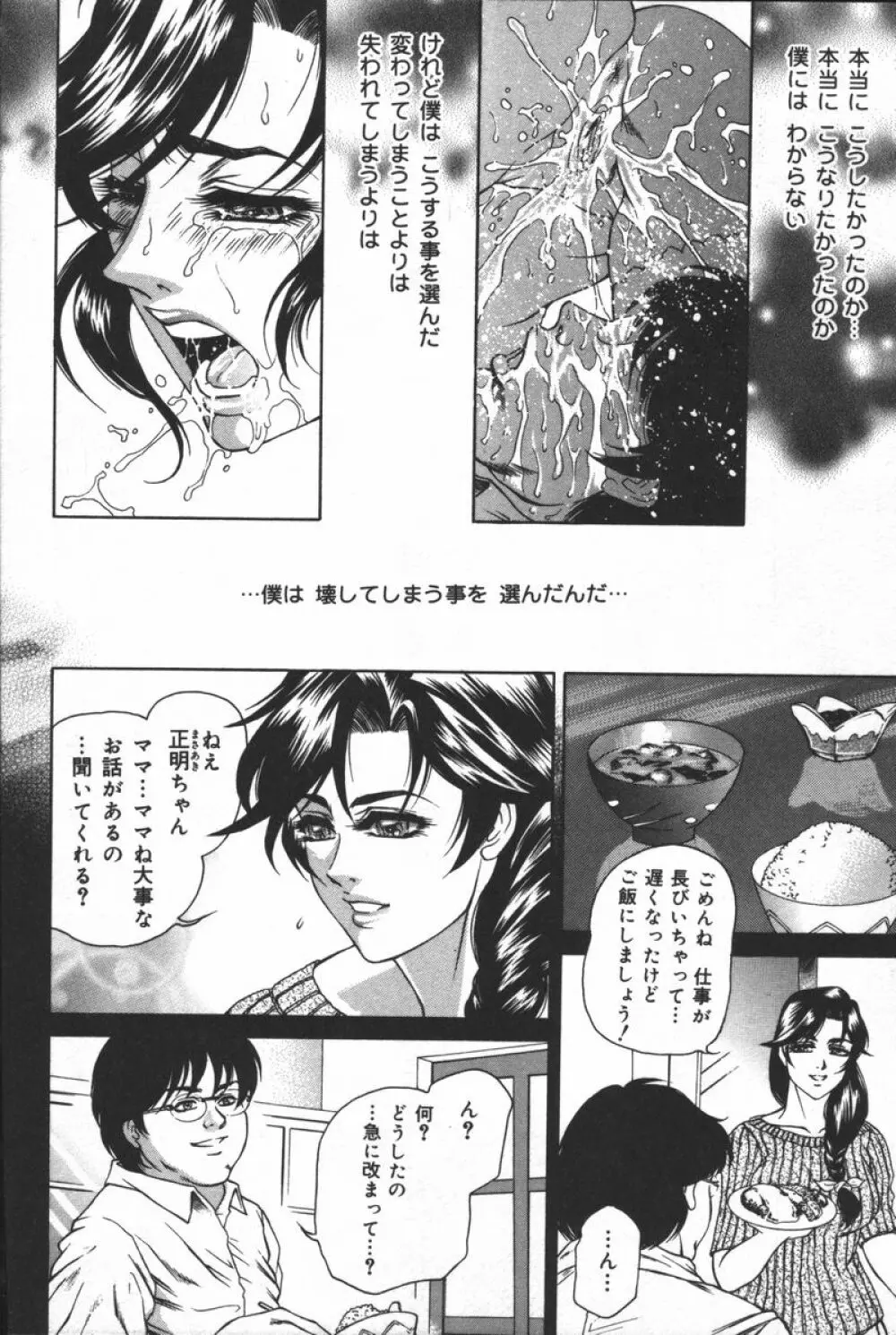 淫宴母子 Page.62