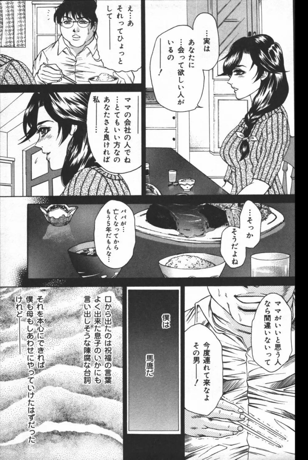 淫宴母子 Page.63