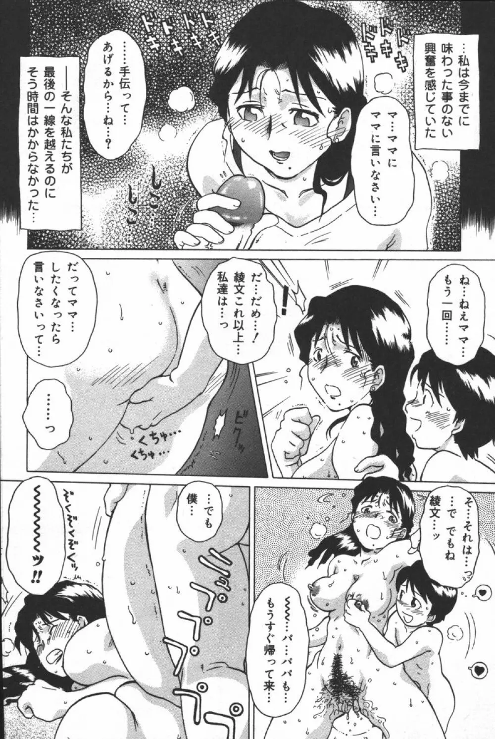 淫宴母子 Page.78