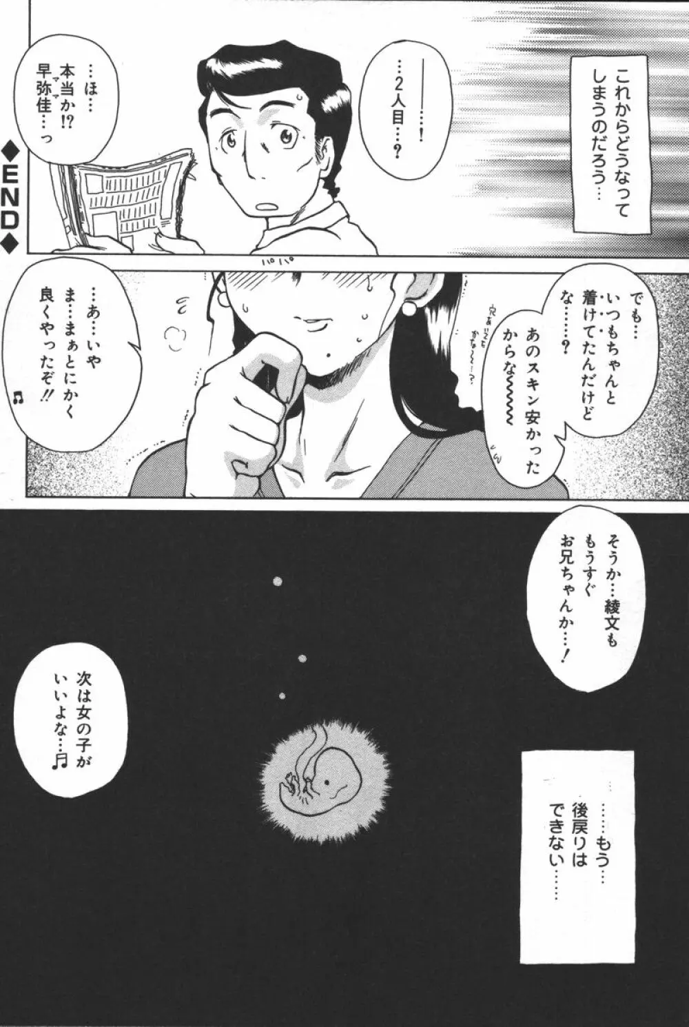 淫宴母子 Page.82