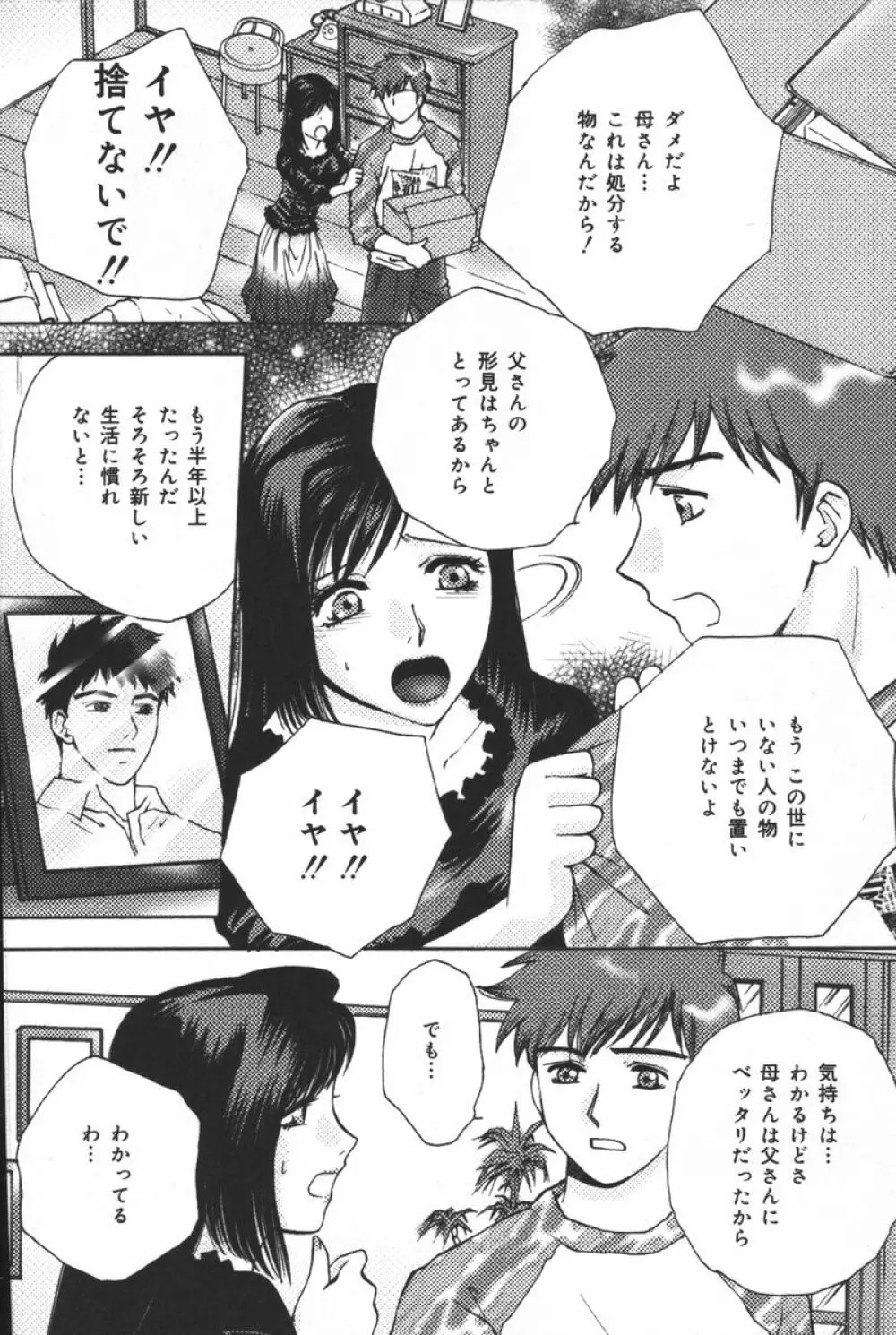 淫宴母子 Page.84