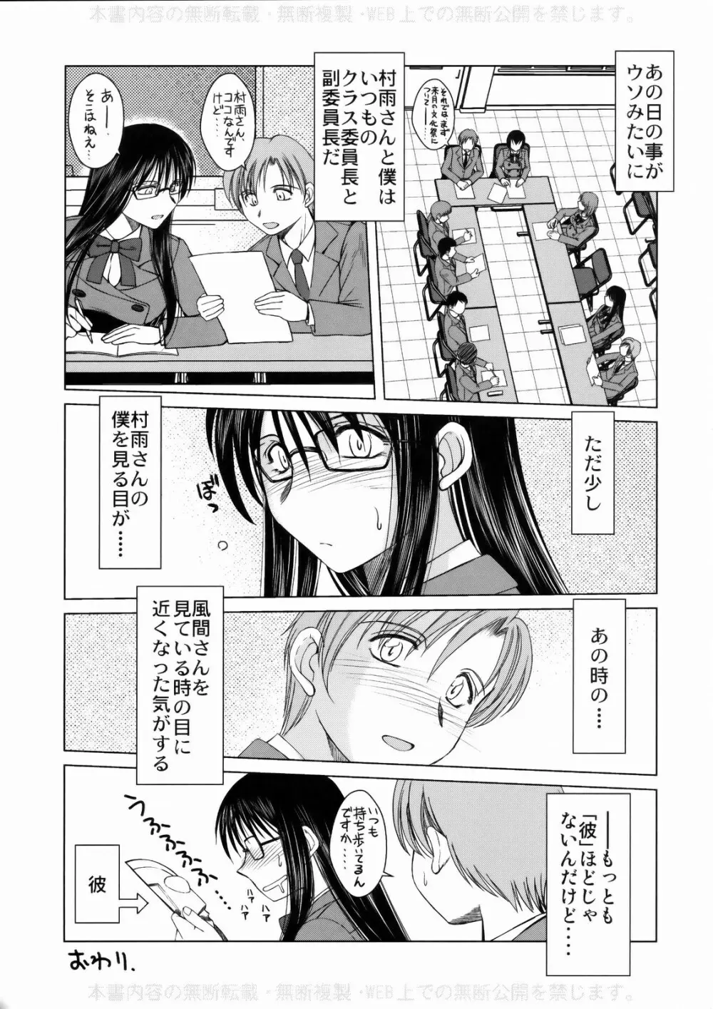 村雨の太刀 Page.20