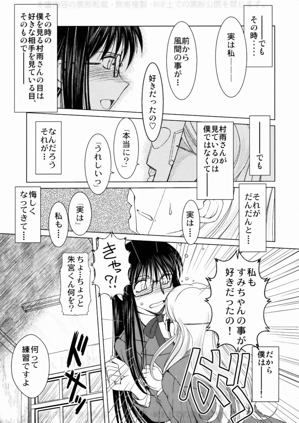 村雨の太刀 Page.4