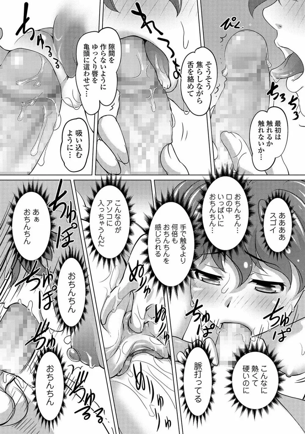 名湯 ぬるぬる温泉 Page.16