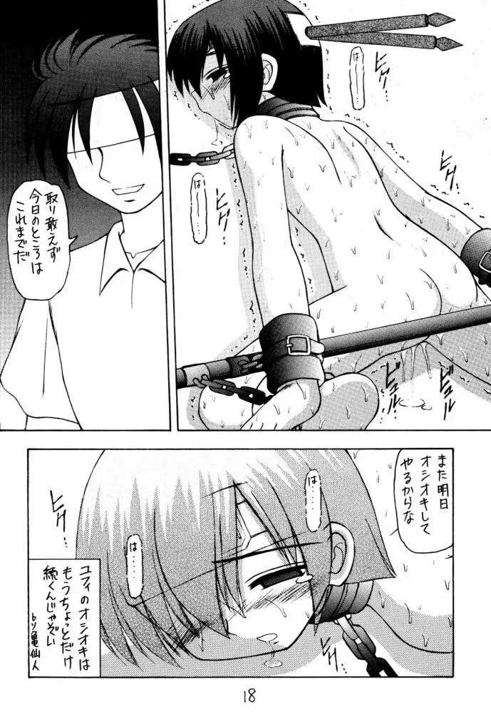 マテリア・ハンター ユフィちゃんの大冒険IV Page.17