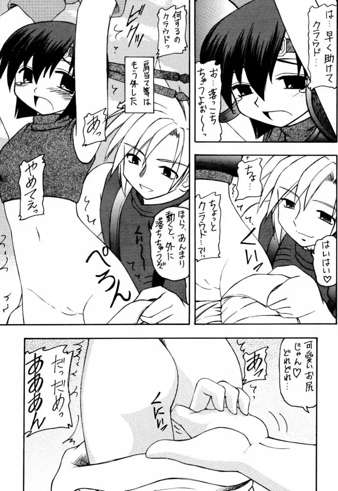 マテリア・ハンター ユフィちゃんの大冒険IV Page.44