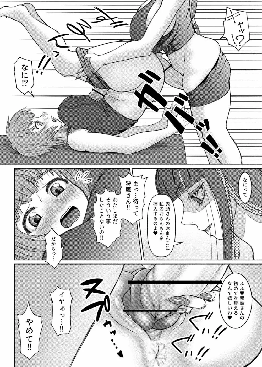 Futanari Bitch Gal wa Suki desu ka?６⑦ Page.27