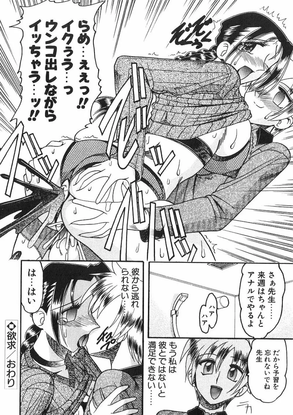 コスチュームフェティッシュ Page.161