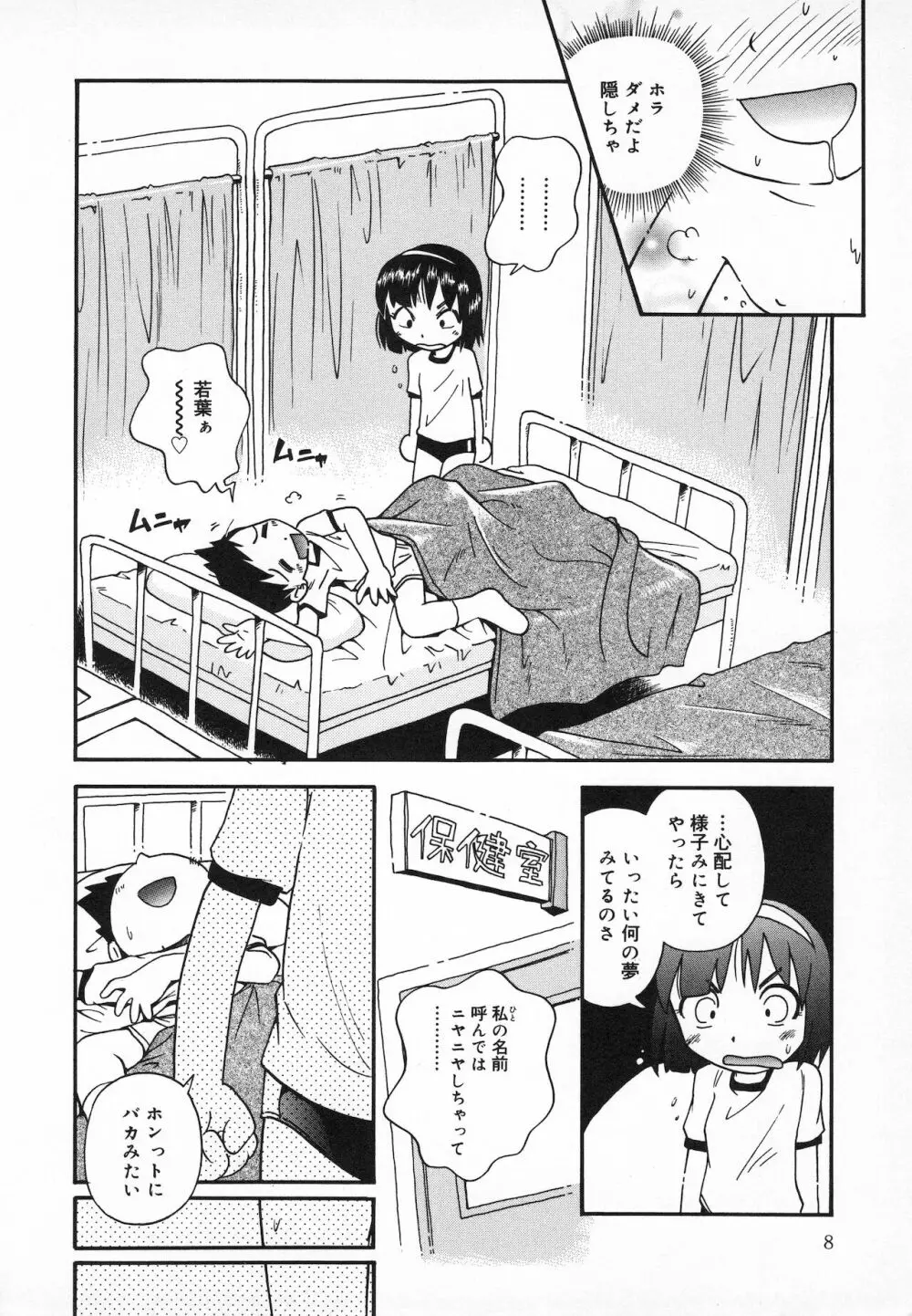 若葉といっしょ Page.10