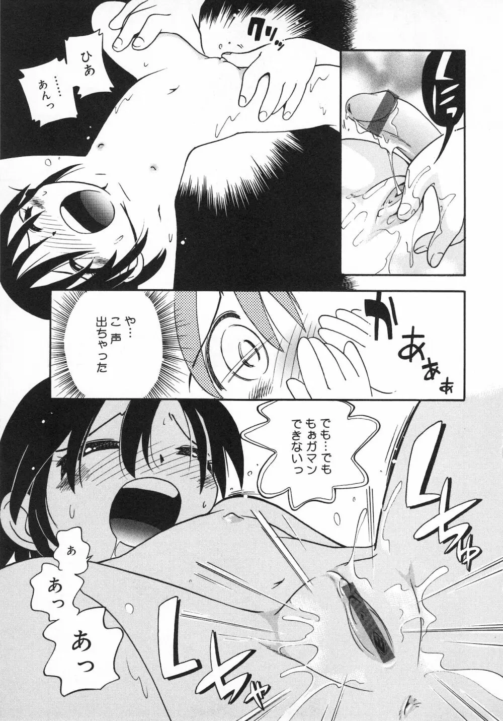 若葉といっしょ Page.101