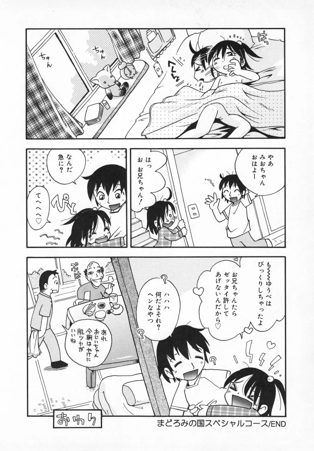 若葉といっしょ Page.106