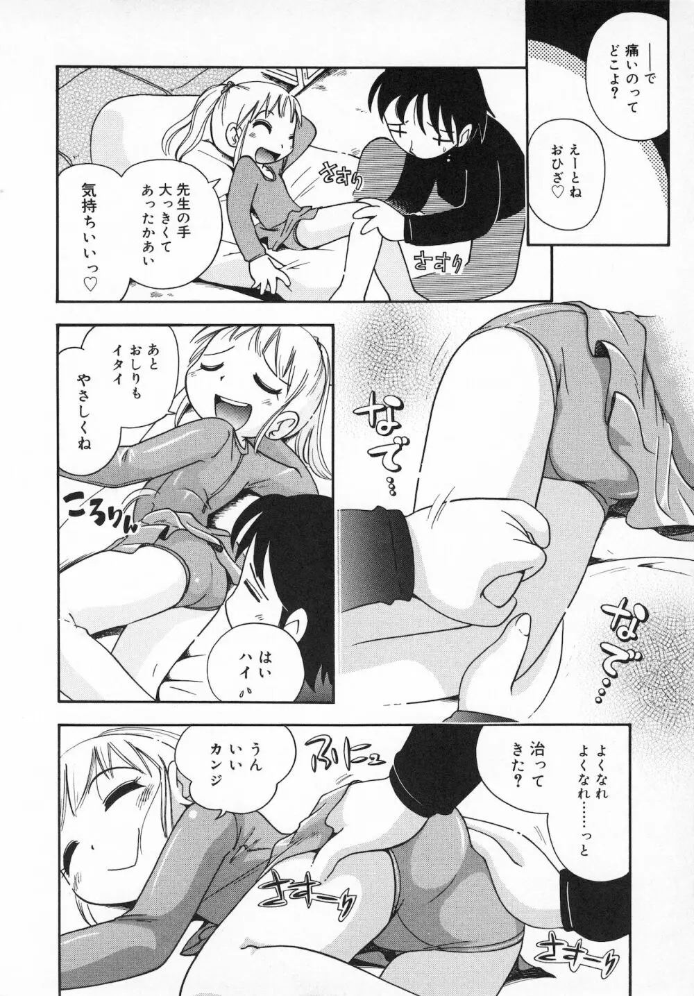 若葉といっしょ Page.110