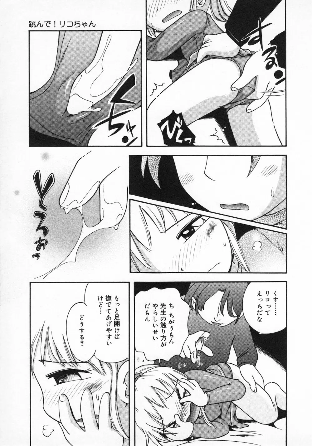 若葉といっしょ Page.113