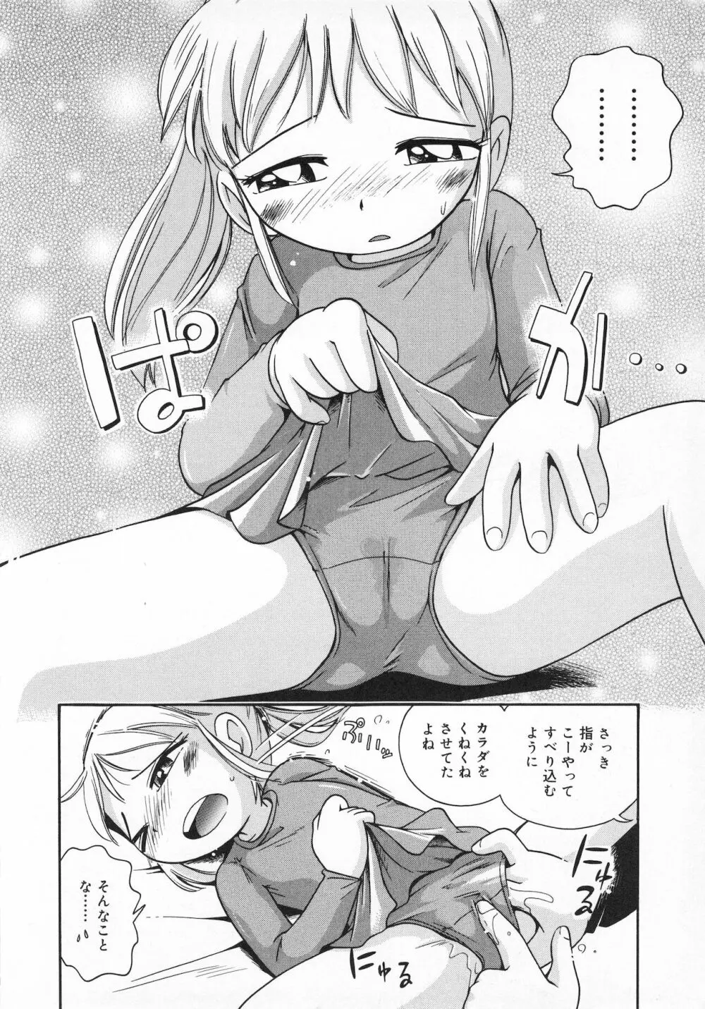 若葉といっしょ Page.114