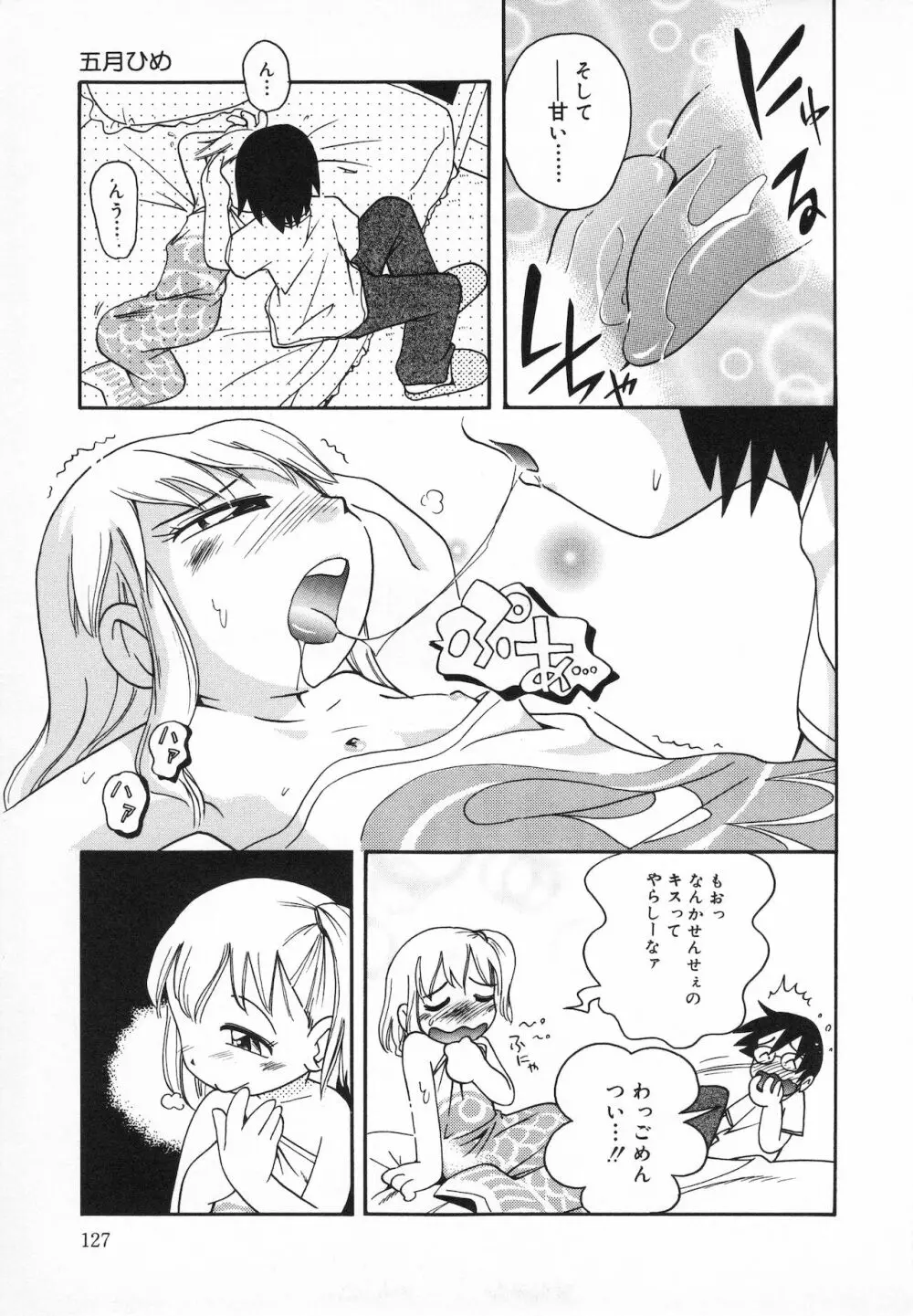 若葉といっしょ Page.129