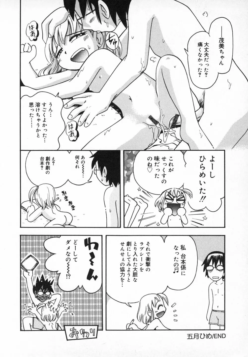 若葉といっしょ Page.138