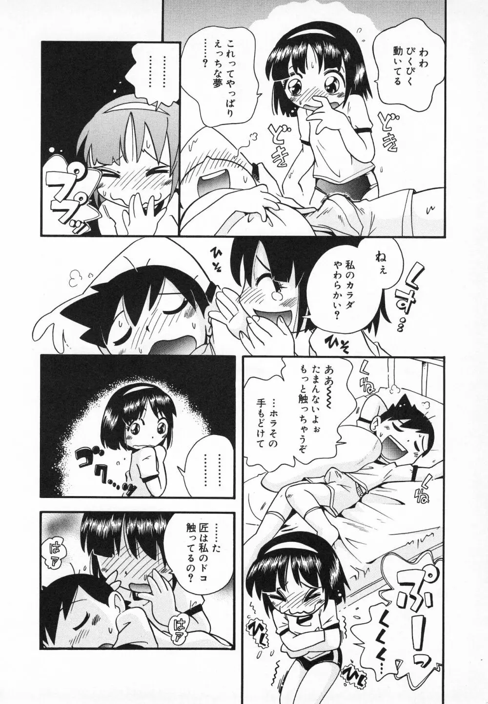 若葉といっしょ Page.14