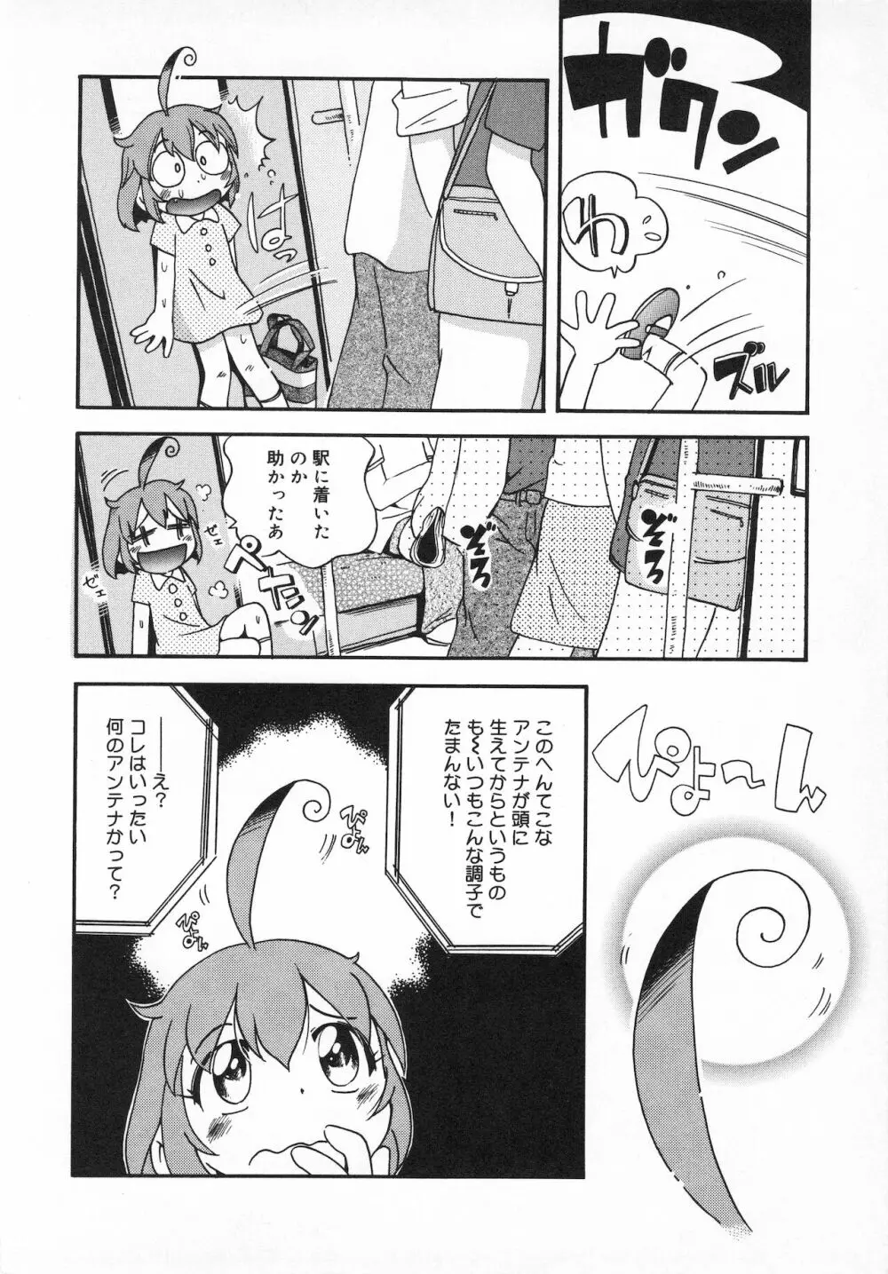 若葉といっしょ Page.144