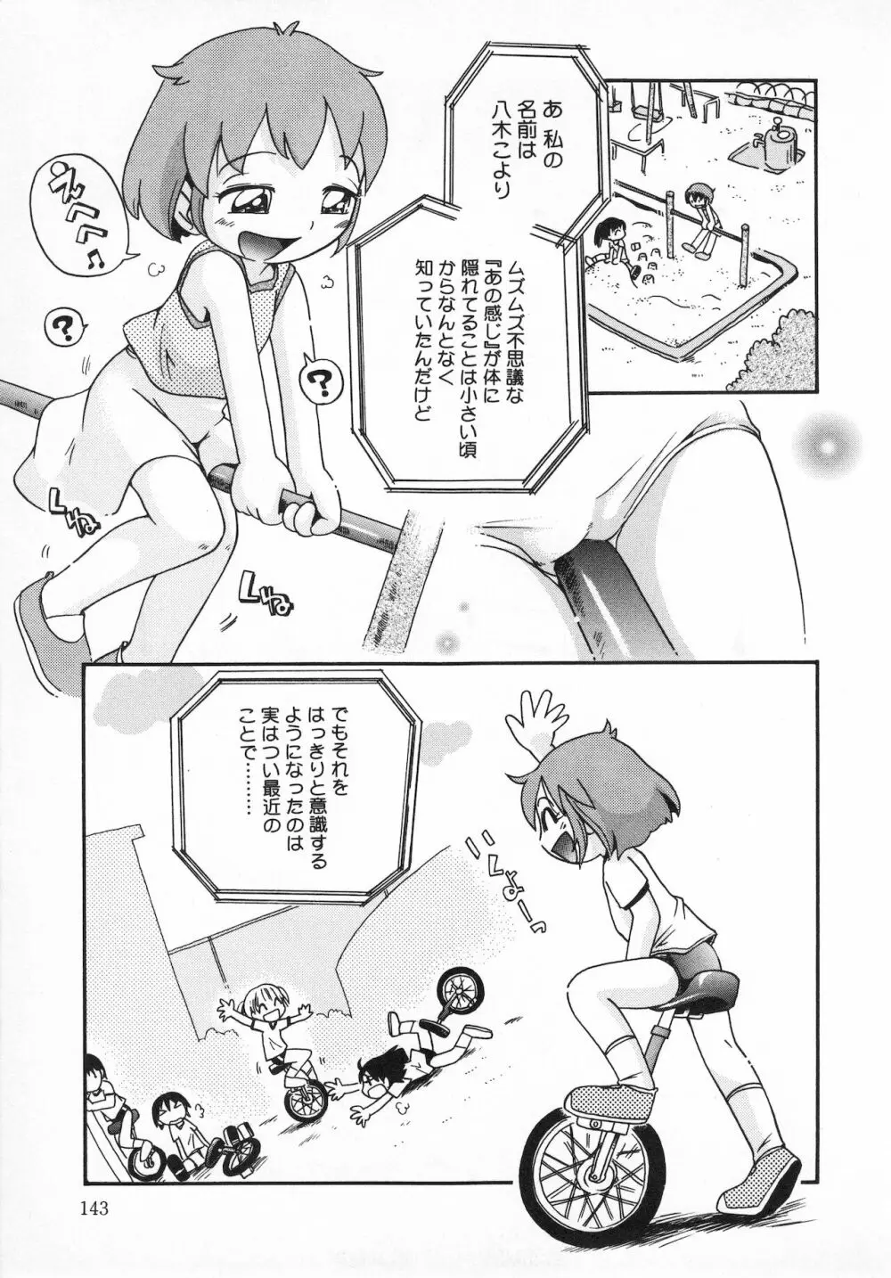 若葉といっしょ Page.145