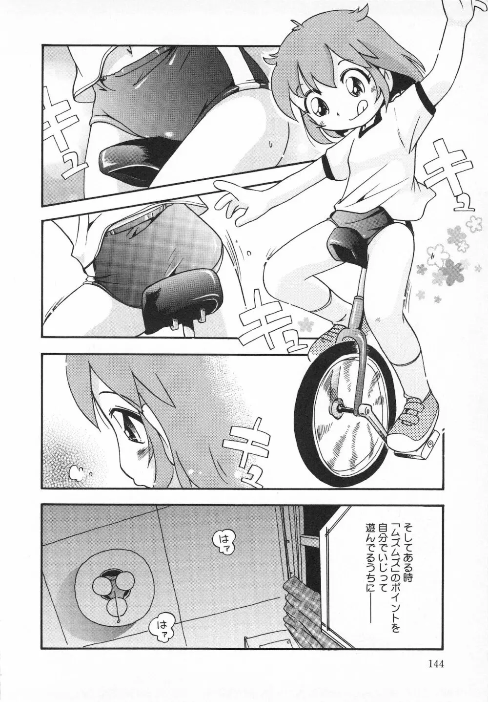 若葉といっしょ Page.146