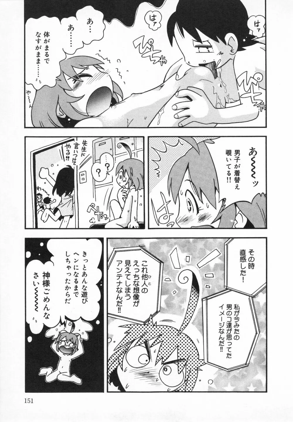 若葉といっしょ Page.153