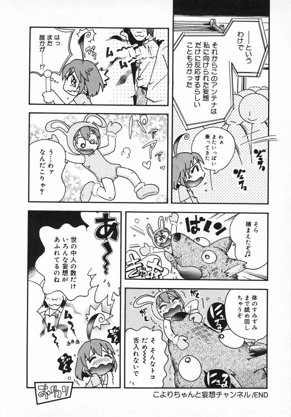 若葉といっしょ Page.154