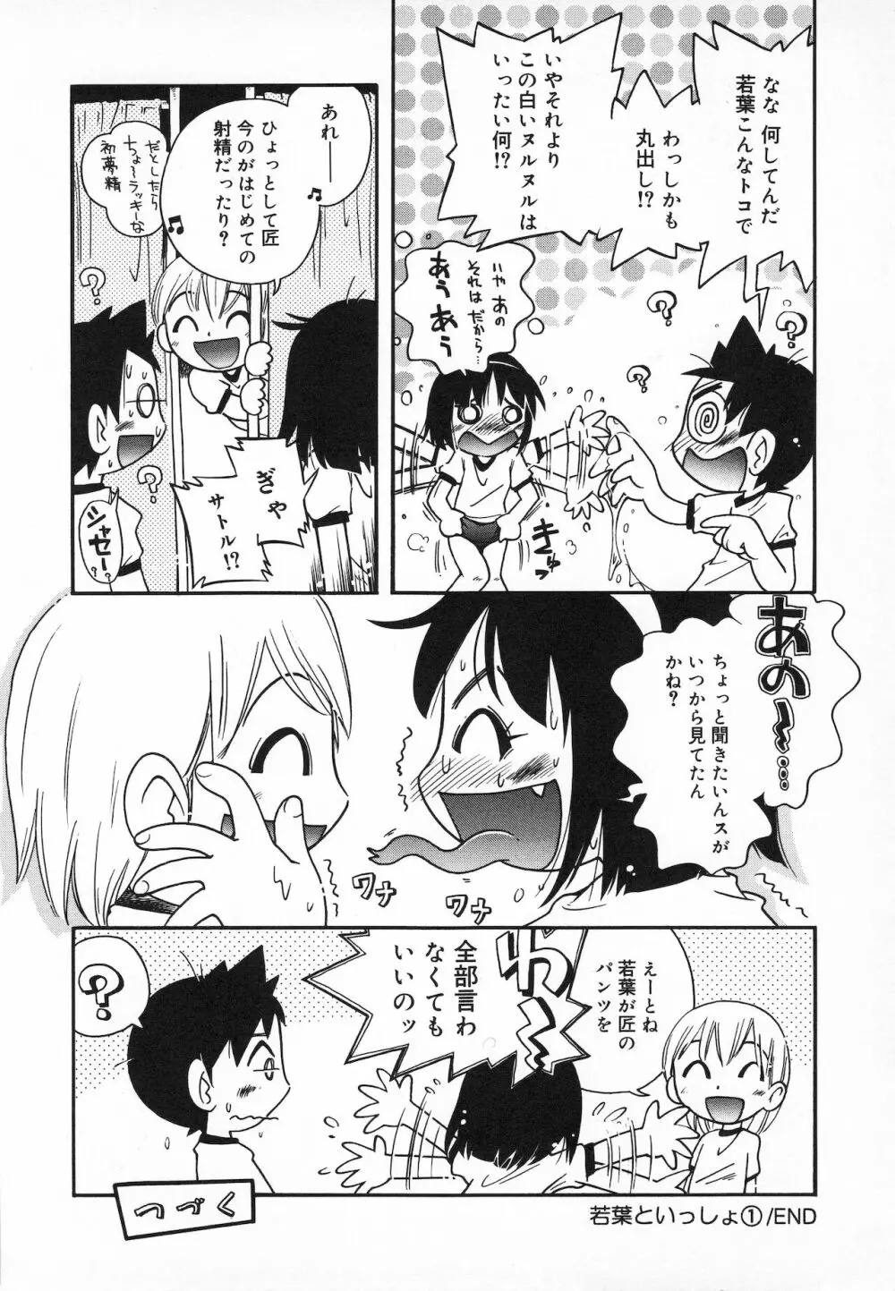 若葉といっしょ Page.22