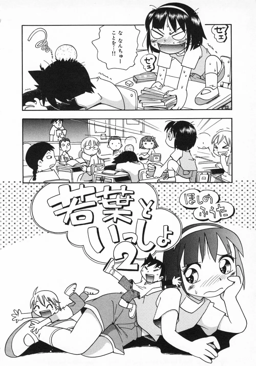 若葉といっしょ Page.24