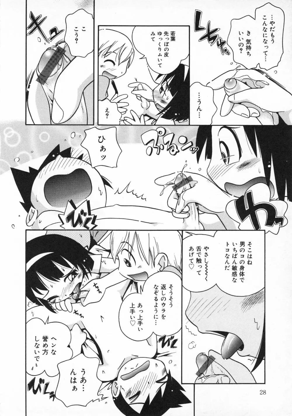 若葉といっしょ Page.30