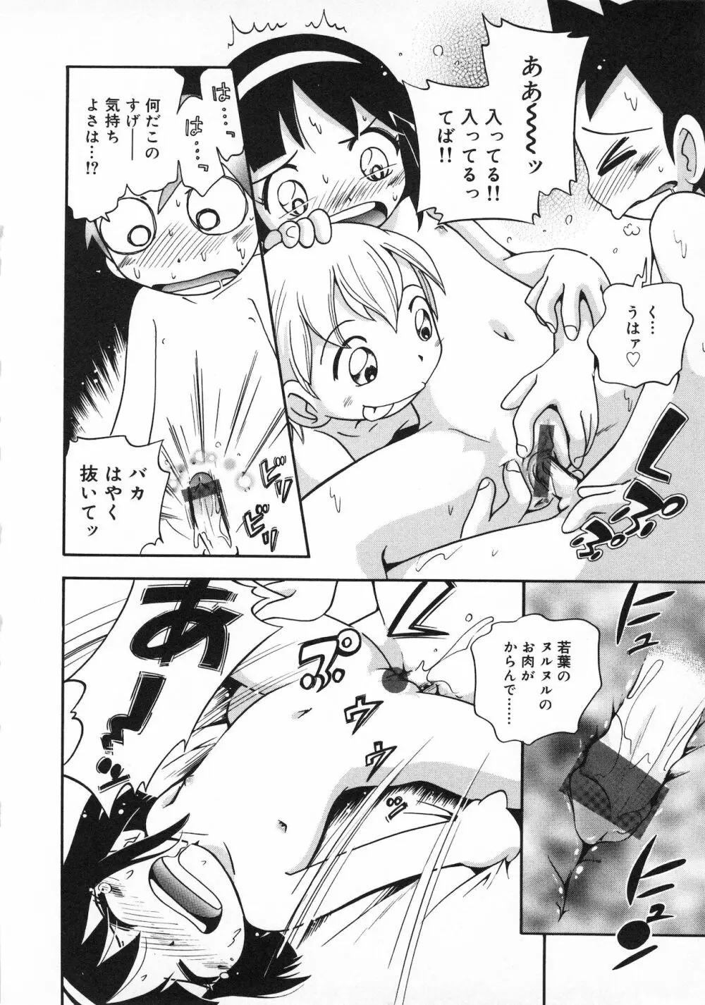 若葉といっしょ Page.36